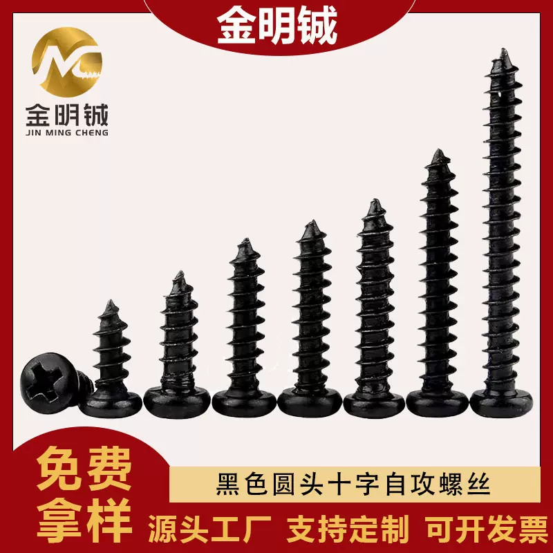 PA圆头螺丝批发 十字自攻螺丝 盘头自攻钉微型螺丝m1m2m3m4m5螺丝