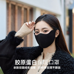 胶原蛋白保暖口罩高颜值女秋冬季防风防寒护眼角抑菌抗菌防护面罩