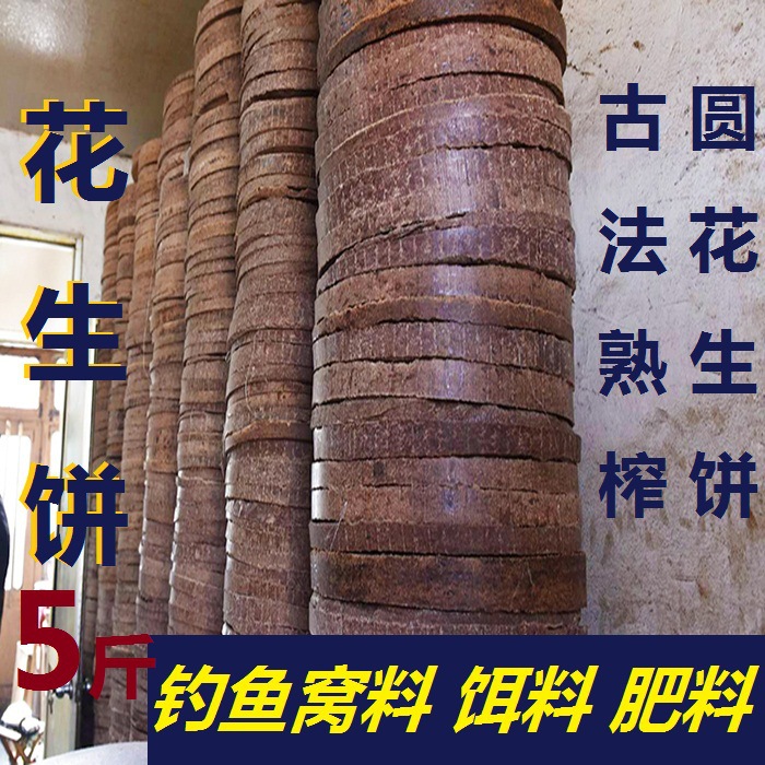 打窝花生饼打窝饵料花生枯饼熟榨花生麸水库垂钓圆隔夜肥饲料野钓