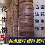 打窝花生饼打窝饵料花生枯饼熟榨花生麸水库垂钓圆隔夜肥饲料野钓