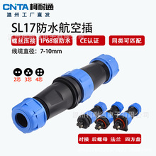 SL17防水航空插头公母对接连接器快速接线端子快接接线插座插头