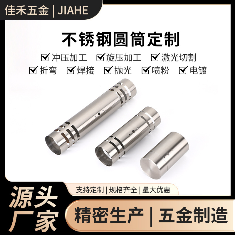 金属不锈钢圆筒冲压加工物件加工件圆桶冲压拉伸加工折弯加工批发