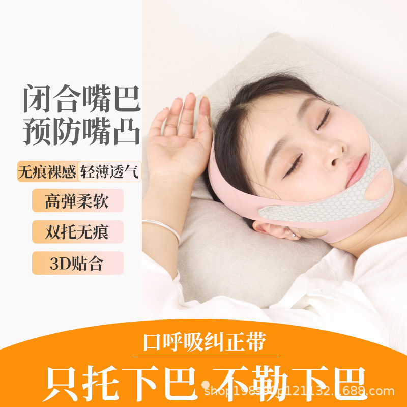 大人と子供の睡眠用顔矯正装置、口の開きを防ぎ、口を閉じていながらいびきをかくのを防ぎ、口の開きを防ぐ睡眠呼吸矯正装置|undefined