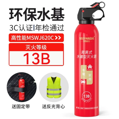 Water-Based Fire Extinguisher Household — Vehicle fire extinguisher - 13b-flame-extinguishing-fire-extinguisher-fixed-belt-reflective-vest
