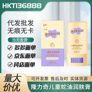 Longliqi Children's Snake Oil Moisturizing Cream