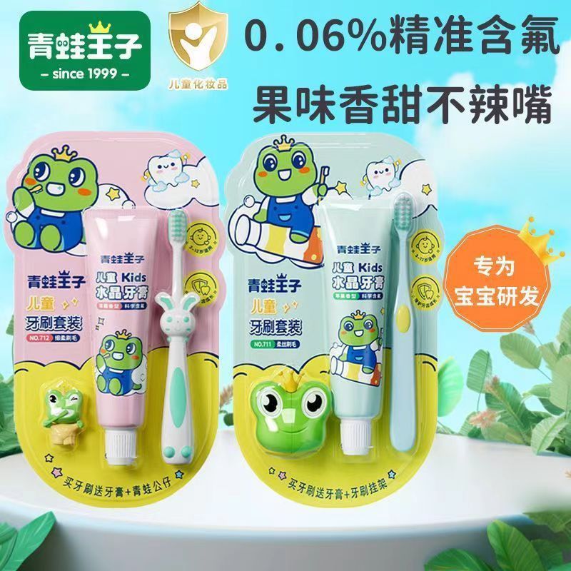 Frog Prince Kidsren's Toothpaste Toothbrush Set 3-6-12 Years Old Soft-Bristled Anti-Cavity Baby Teeth Changing Period Baby 2-Piece Set