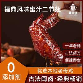 福鼎蜜汁鸡翅二节翅蜜制鸡翅膀零食卤味零食小吃