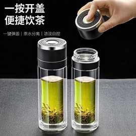速开杯一键开盖茶水分离杯双层保温玻璃杯子商务泡茶杯厂家批发