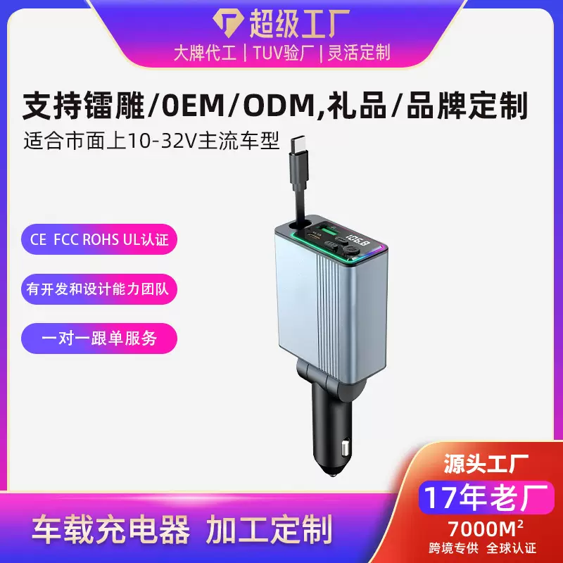 跨境伸缩线车载手机充电器100W超级快充pd30W快充多功能带点烟器