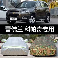Применимый автомобильный чехол Chevrolet Copachet SUV7 семиместный оксфордская ткань солнцезащитный крем от пыли чехол от дождя