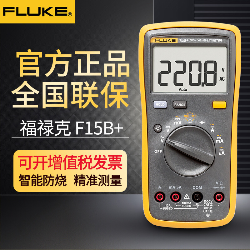 福禄克(FLUKE) /15B MAX数字万用表便携式自动量程带背光掌上型多