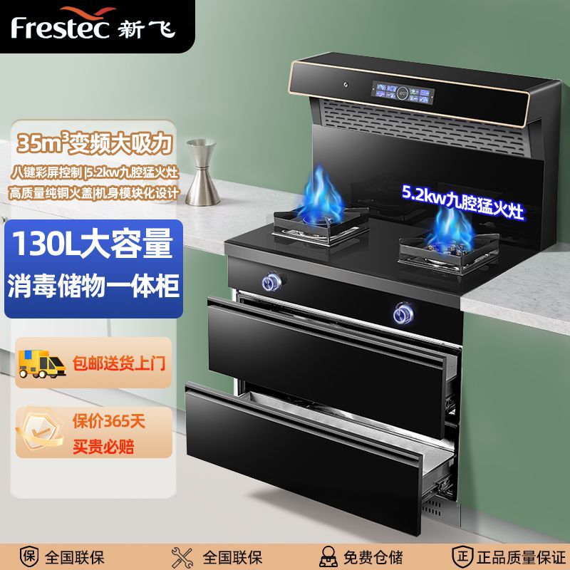 新飞集成灶厨房家用智能柜变频油烟机多功能蒸烤箱一体燃气灶