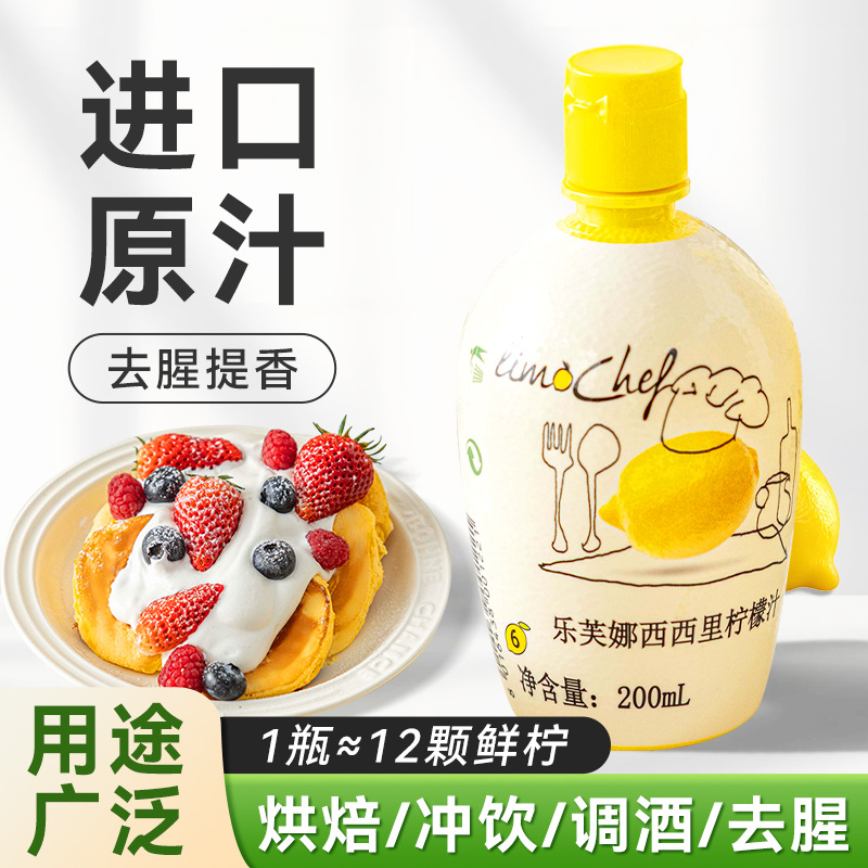 Lefuna Sicilian Lemon Juice 200ml Concentrate, Imported from Italy, Wholesale for Baking Cakes