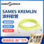 法国kremlin喷枪专用管套装
