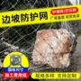 柔性被动山体边坡环形网