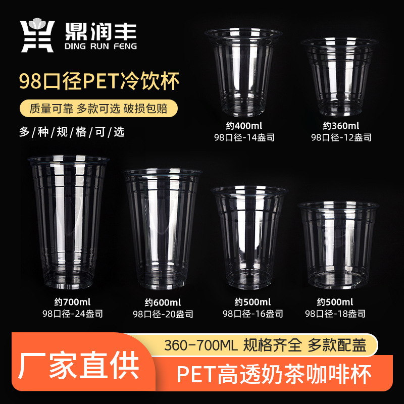 厂家批发一次性奶茶杯一次性咖啡杯 pet一次性塑料杯透明塑料杯