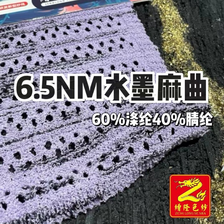 缯6.5支水墨麻曲 60%涤纶40%腈纶 女装档口爆款花式纱