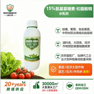 15%氨基寡糖素松脂酸酮杀菌剂源头工厂供肥料加工厂大型种植基地