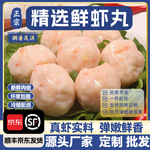 潮汕鲜虾丸 新鲜虾肉 麻辣烫专用 关东煮半成品食材 火锅食材丸子