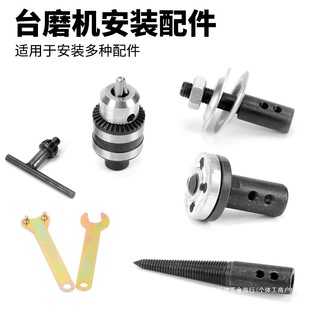 Table grinding saw blade connecting rod wool wheel polishing disc fiber wheel connecting rod drill chuck large key small key