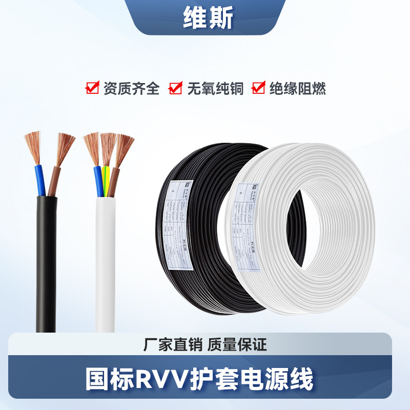 Wholesale Rvv Power Cord 2 Core 0.5 0.75 1 1.5 2.5 Square Pure Copper Home Improvement 3 Core Rvv Wire Wire Wholesale Rvv Power Cord 2 Core 0.5 0.75 1 1.5 2.5 Square Pure Copper Home Improvement 3 Core Rvv Wire Wire