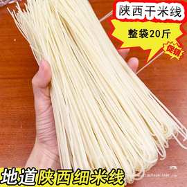 纯手工干米线陕西特产麻辣米线过桥待煮砂锅细米线粉干货散装商用