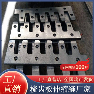 Highway bridge comb plate expansion joint multi-directional displacement steel plate expansion joint D80/160/120/240 type device
