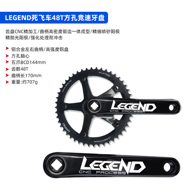 LEGEND死飞车场地车牙盘144BCD 48T 170L方孔铝合金牙盘链轮曲柄|undefined