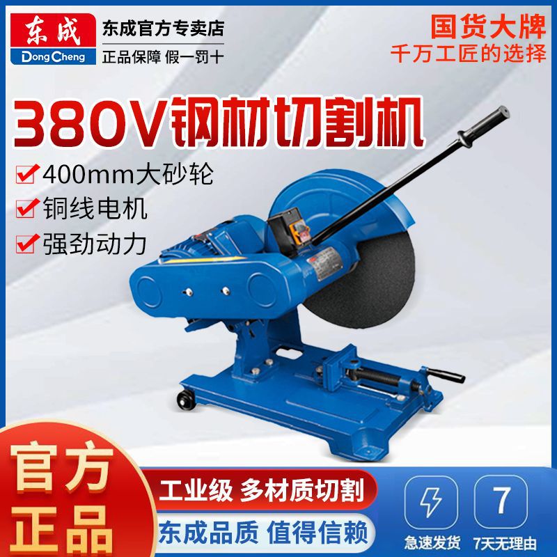东成工业级400型材切割机大功率380V三相电钢材砂轮电锯东城台式