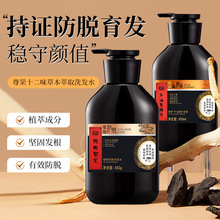 尊荣防脱洗发水十二味洗头水控油强韧去屑止痒洗头膏理发店同款