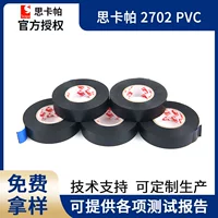 Scapa SCAPA 2702PVC автомобильный жгут проводов клейкая лента электрическая лента новая энергия автомобильный жгут проводов клейкая лента