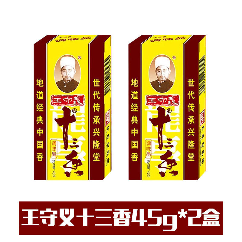王守义十三香45g调料家用实惠装商用大包餐饮做菜调料做饭调味料|undefined