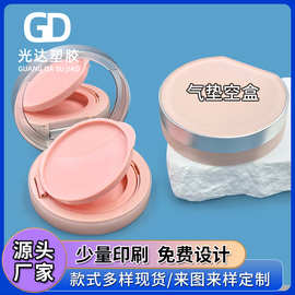 新款磁吸大牌同款气垫盒包材 翻盖带镜粉底液bb霜分装盒彩妆包材