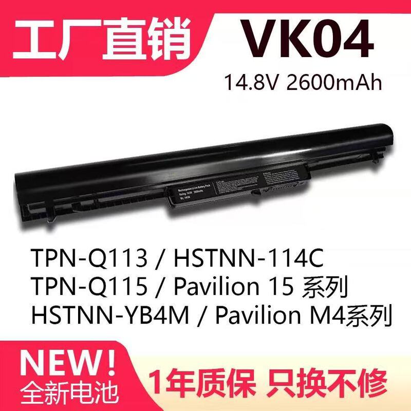 Suitable for Hp Pavilion14 15 Tpnq113/114/115 M4 Hstnndb4D Vk04 Battery Suitable for Hp Pavilion14 15 Tpnq113/114/115 M4 Hstnndb4D Vk04 Battery