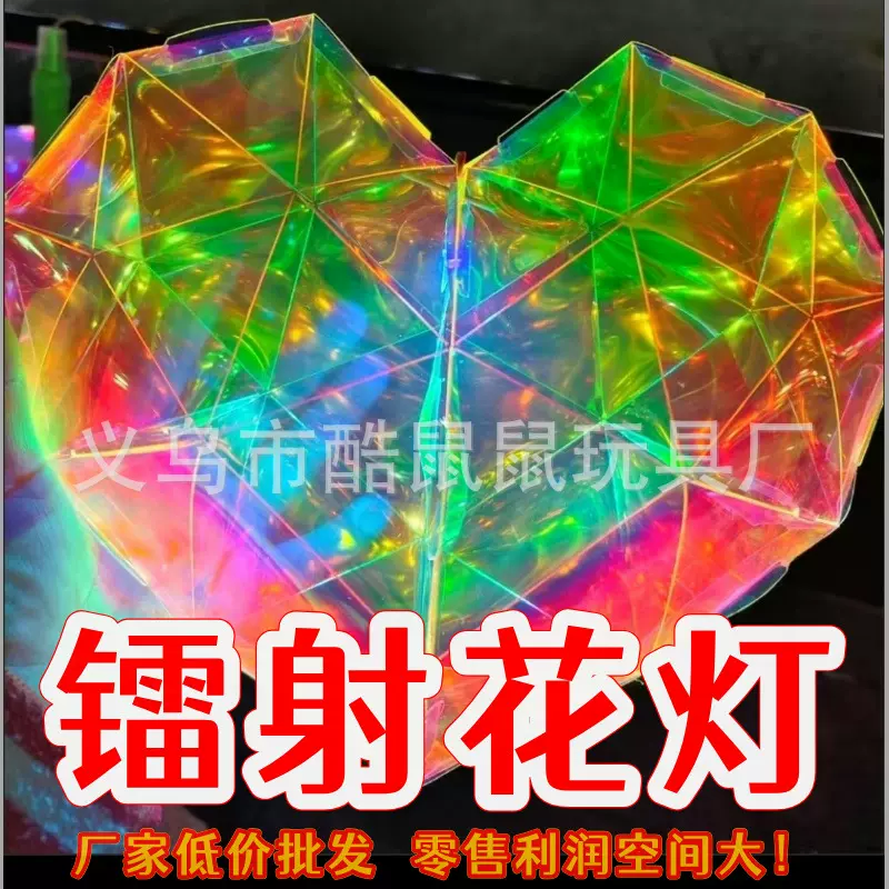 镭射灯笼炫彩diy材料批发花灯儿童手提手工发光夜灯夜市摆摊