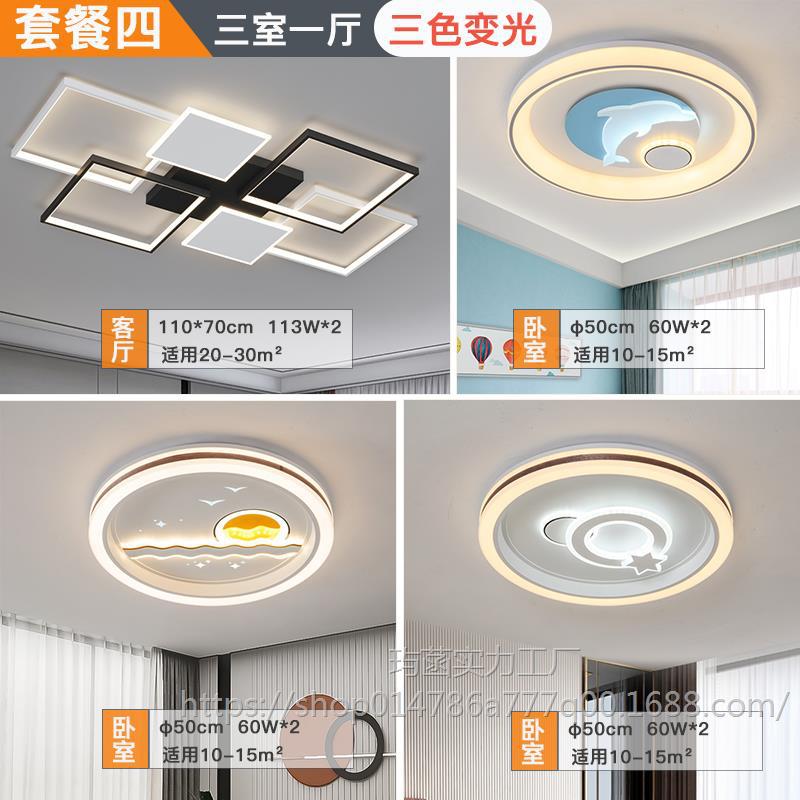 미색 패키지 4. 침실 3개와 거실 1개 [3색 조명, 리모컨 없음]