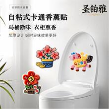 自粘式马桶贴卫生间香薰厕所香氛贴卡通毛毡装饰除味马桶贴厂家
