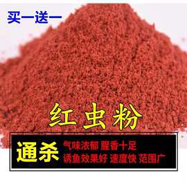 超浓腥红虫粉南极磷虾粉钓鱼专用蚯蚓粉窝料黑坑野四季通用鲫鱼
