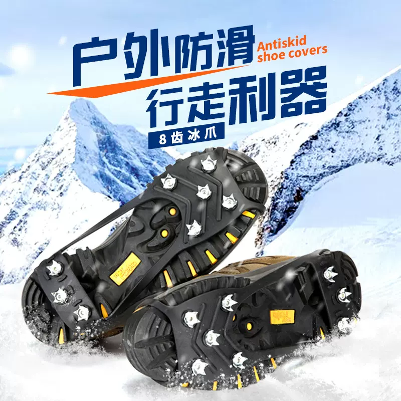 跨境冰爪鞋套冬季户外8齿TPE防滑神器雪地登山攀岩运动防滑鞋钉套