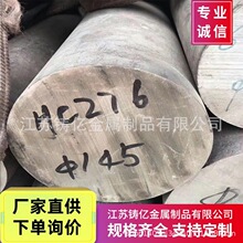 NS334 N10276 Hastelloy C-276哈氏合金棒 锻件 零切 规格 齐全