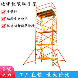 电力国网玻璃钢绝缘快装移动脚手架变电站施工快装检修平台