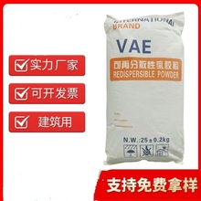 可再分散性乳胶粉 VAE 抹面内外墙干粉砂浆胶粉 内外墙腻子粉专用