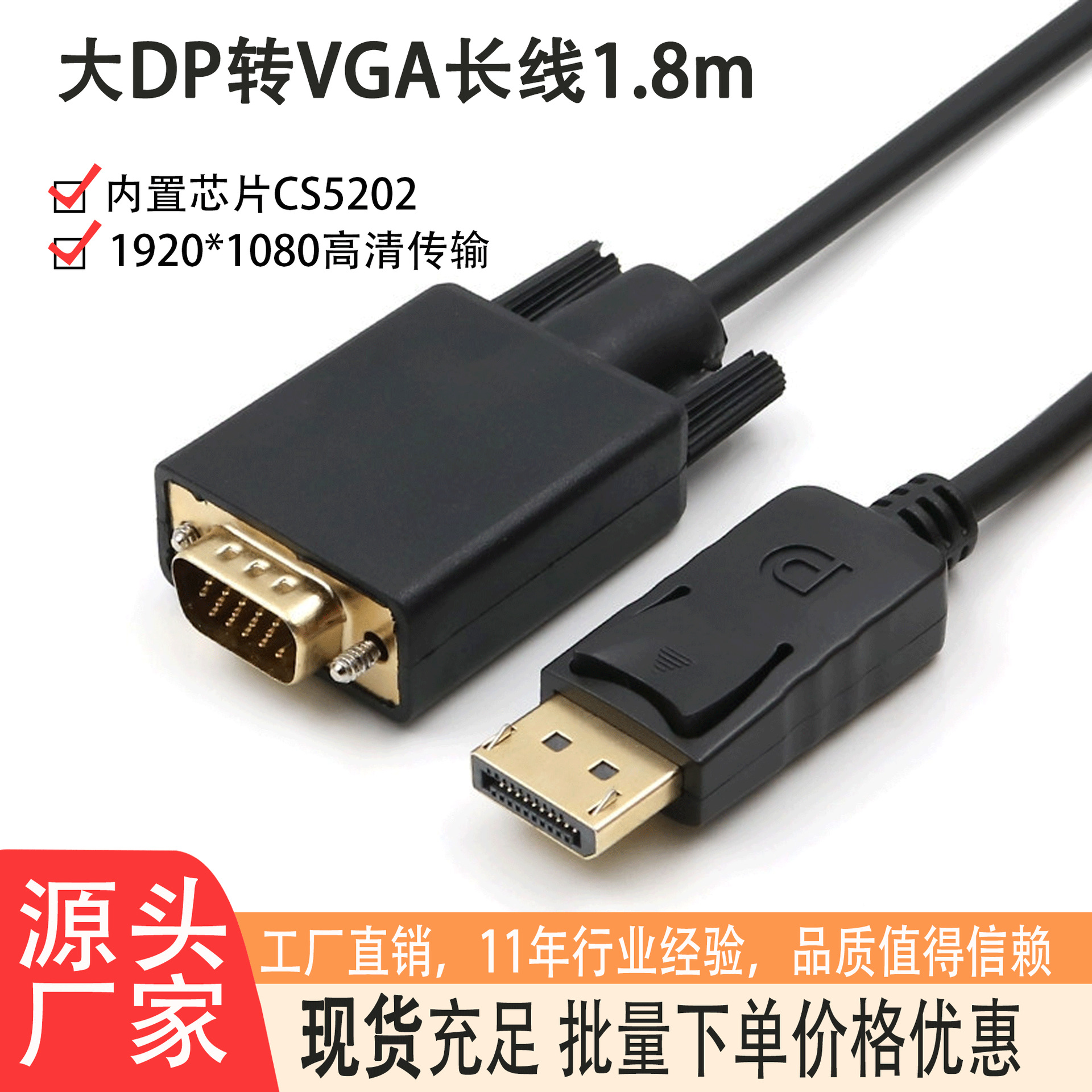 源头直供DP转VGA带芯片转换线1.8米现货电脑显示器连接线DP高清线
