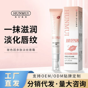 Han Lun Meiyu Bose's Polypeptide Lightening Lip Cream Moisturizing, Exfoliating, Anti-Drying and Lightening Lip Care Lip Balm