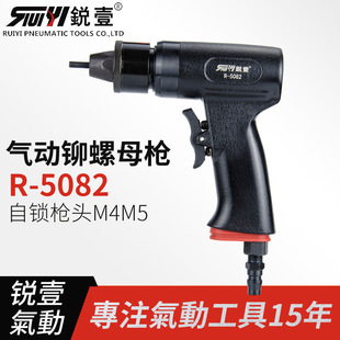 Ruiyi 5082 pneumatic cap gun rivet nut gun rivet gun rivet gun rivet gun M4M5 in stock wholesale