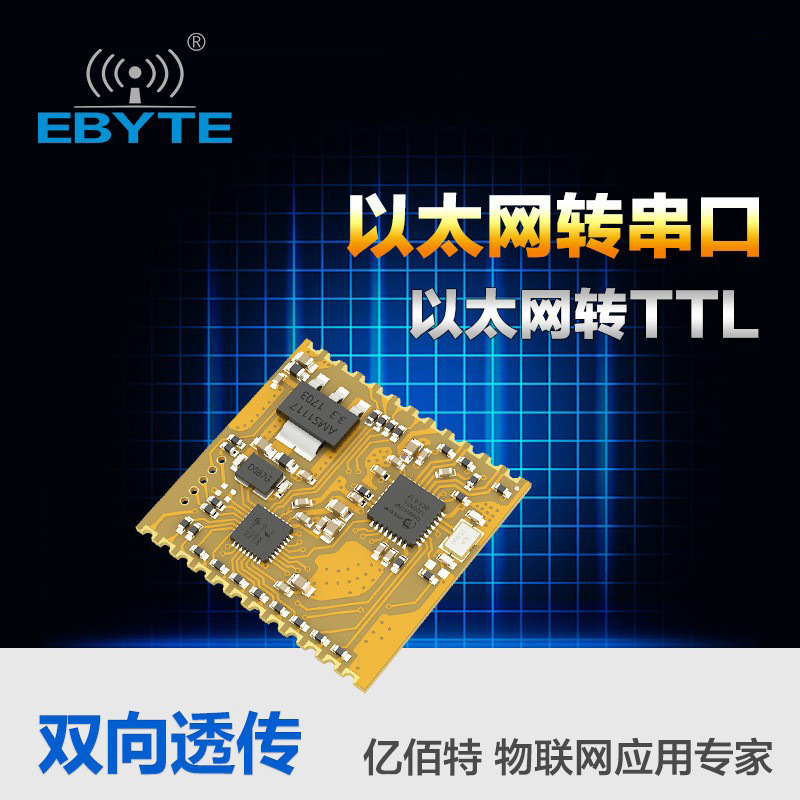 串口转以太网模块 双向传输模块嵌入式 TTL转以太网接口 非RJ45