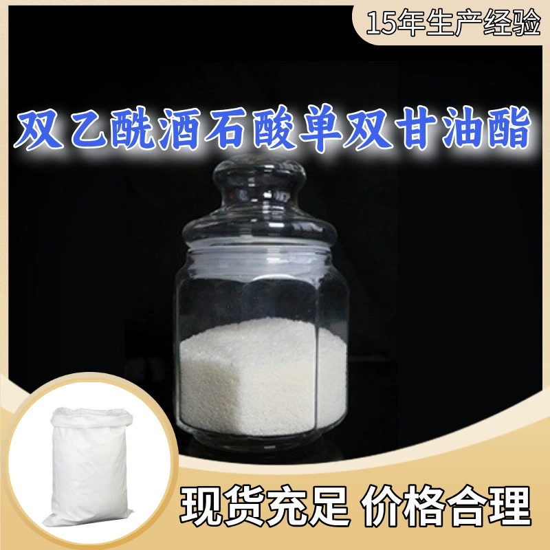 Диацетилтартаровая кислота моноглицерид и диглицерид. Клиент — Бог, довольный сервис. Высокое содержание. Чжэцзян, Шанхай.