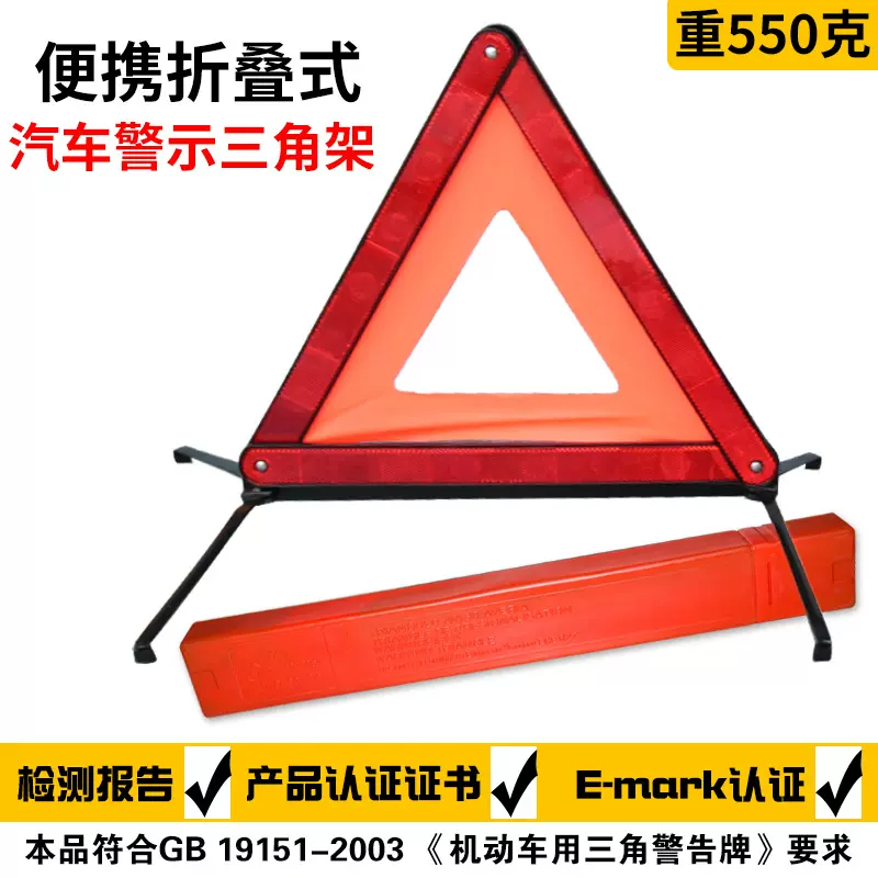 重型小红盒三角警示牌RF101高亮反光EMARK认证国标三角安全警示架