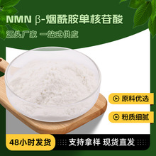 源头厂家现货直发新客专享支持COA提供样品食品原料烟酰胺单核苷