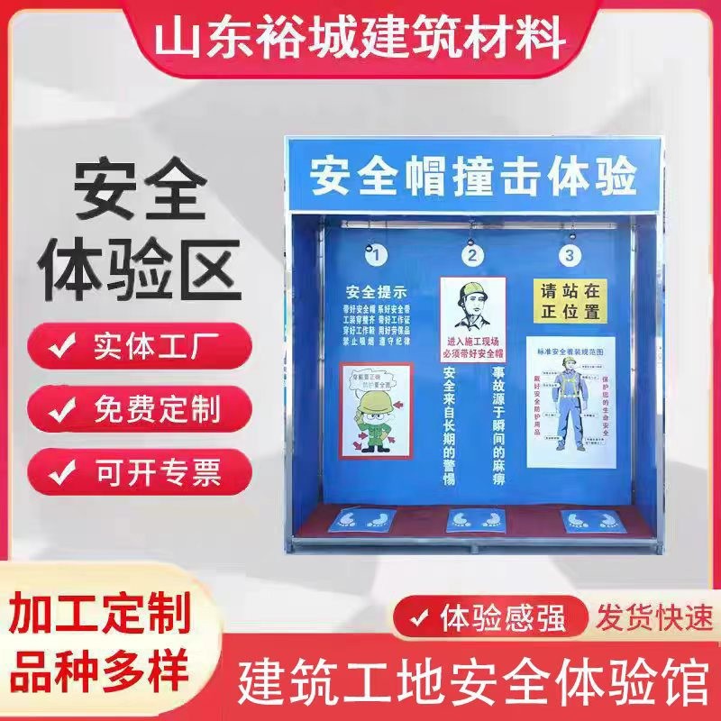建筑工地安全体验馆机械伤害体验区标准化工地安全体验区设备展示